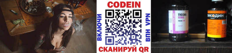 наркота  Инта  Кодеин Purple Drank 